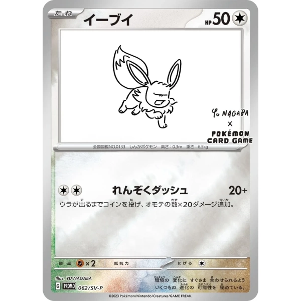 Yu Nagaba Eevee (SV-P 062) mint