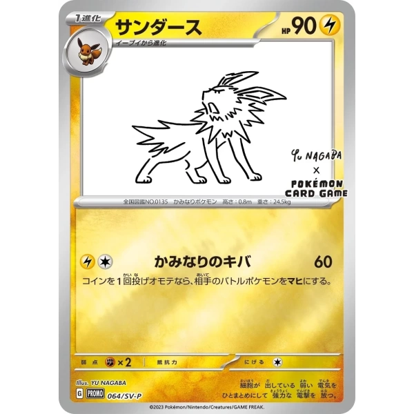 Yu Nagaba Jolteon (SV-P 064) mint