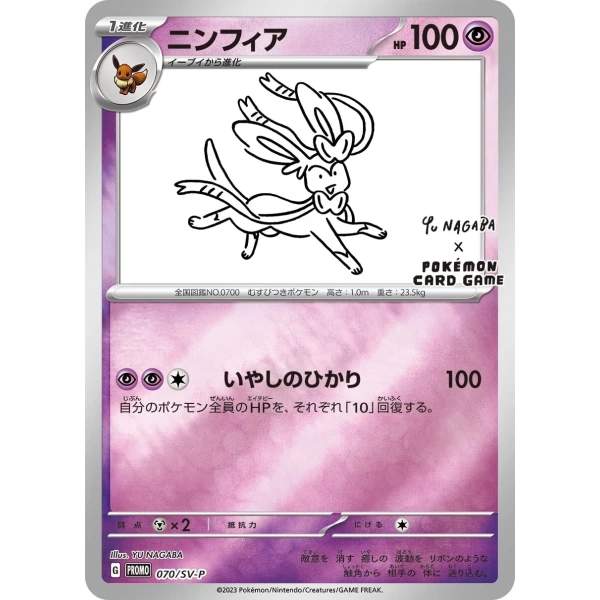Yu Nagaba Sylveon (SV-P 070) mint