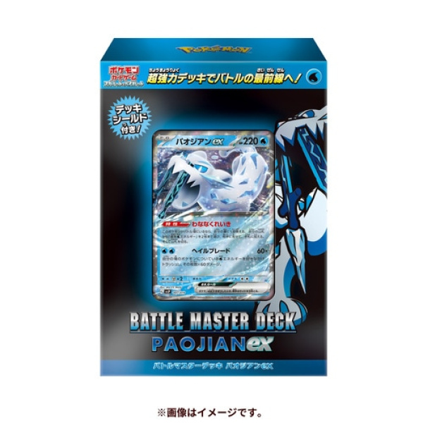 Battle Master Deck Baojian Ex Japanese